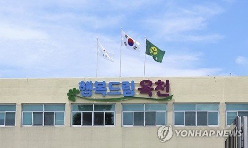 옥천군청 (출처=연합뉴스)