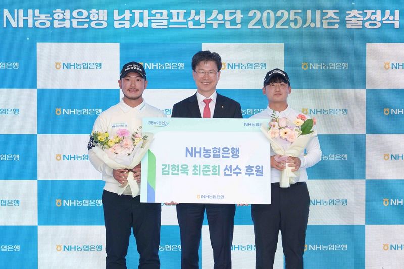 농협은행, 골프선수 김현욱‧최준희 후원계약