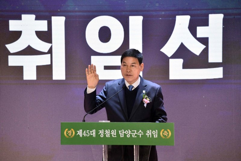 정철원 전남 담양군수 취임 (출처=연합뉴스)