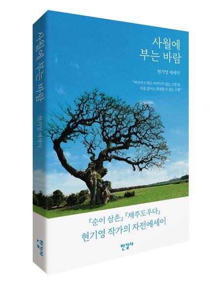 '사월에 부는 바람' 책 표지 이미지 (출처=연합뉴스)