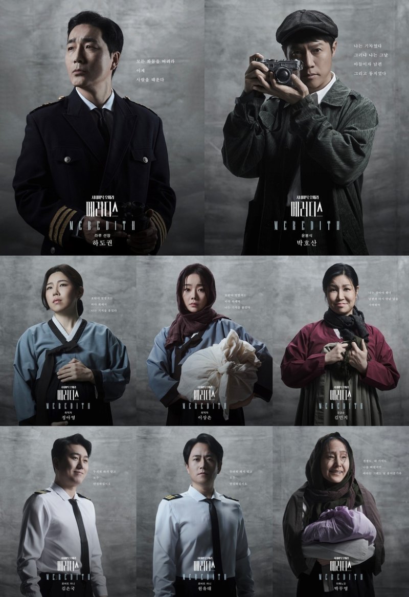 오페라 '메러디스' (출처=연합뉴스)