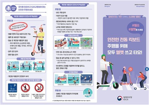 전동킥보드 타다 응급실行 75%가 헬멧 미착용…절반이 무면허 (출처=연합뉴스)