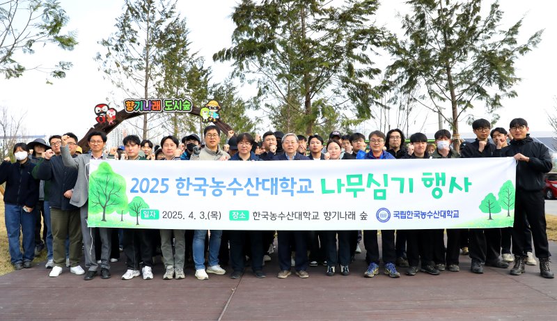 [세종=뉴시스] 한국농수산대학교는 제80회 식목의 날을 맞아 3일 전북 전주시 교내 실습림에서 나무 심기 행사를 개최했다. (사진=한농대 제공) 2025.04.03. photo@newsis.com