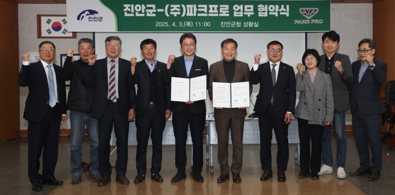 3일 전북자치도 진안군이 상황실에서 ㈜파크프로와 업무협약을 체결하고 있다.(진안군제공. 재판매 및 DB금지)2025.4.3/뉴스1