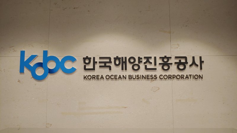 [부산=뉴시스] 한국해양진흥공사 현판 (사진=한국해양진흥공사 제공) 2025.04.03. photo@newsis.com *재판매 및 DB 금지