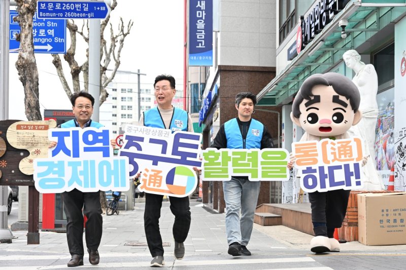 [대전=뉴시스] 조명휘 기자 = 김제선(왼쪽 두번째) 대전 중구청장이 3일 중구사랑상품권 '중구통(通)' 발행을 알리는 퍼포먼스를 펼치고 있다. (사진= 중구청 제공) 2025.04.03. photo@newsis.com *재판매 및 DB 금지