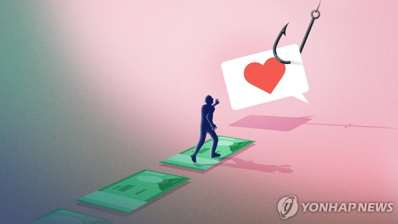 로맨스 스캠 (PG) (출처=연합뉴스)