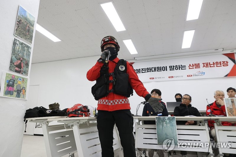 산불진화대원이 말하는 산불 재난 현장 (출처=연합뉴스)