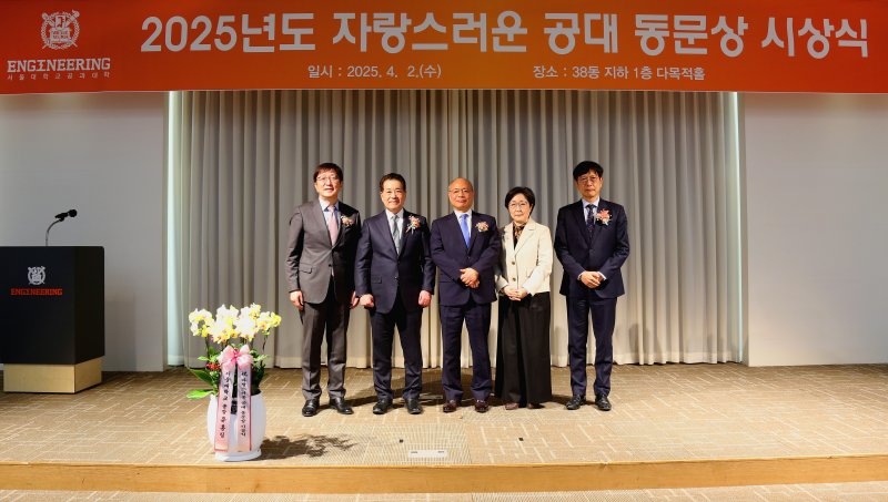 2일 서울 관악구 서울대 공과대학 건물에서 열린 '자랑스러운 공대 동문 시상식' 현장. 왼쪽부터 김영오 서울공대 학장, 장인화 포스코홀딩스 대표이사 회장, 이동욱 HD현대사이트솔루션 대표이사 사장, 가장 오른쪽 안현 SK하이닉스 개발총괄 사장 (서울공대 제공)