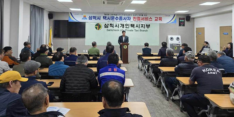 3일 삼척 마카교육관에서 한국CS경영연구소 최소영 수석연구원 강사가 택시 운수종사자를 대상으로 친절서비스 교육을 진행하고 있다.(사진=삼척시 제공) *재판매 및 DB 금지