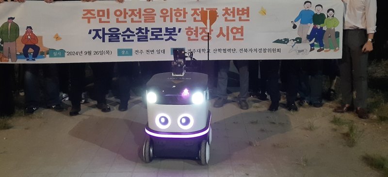 AI 순찰 로봇 (출처=연합뉴스)