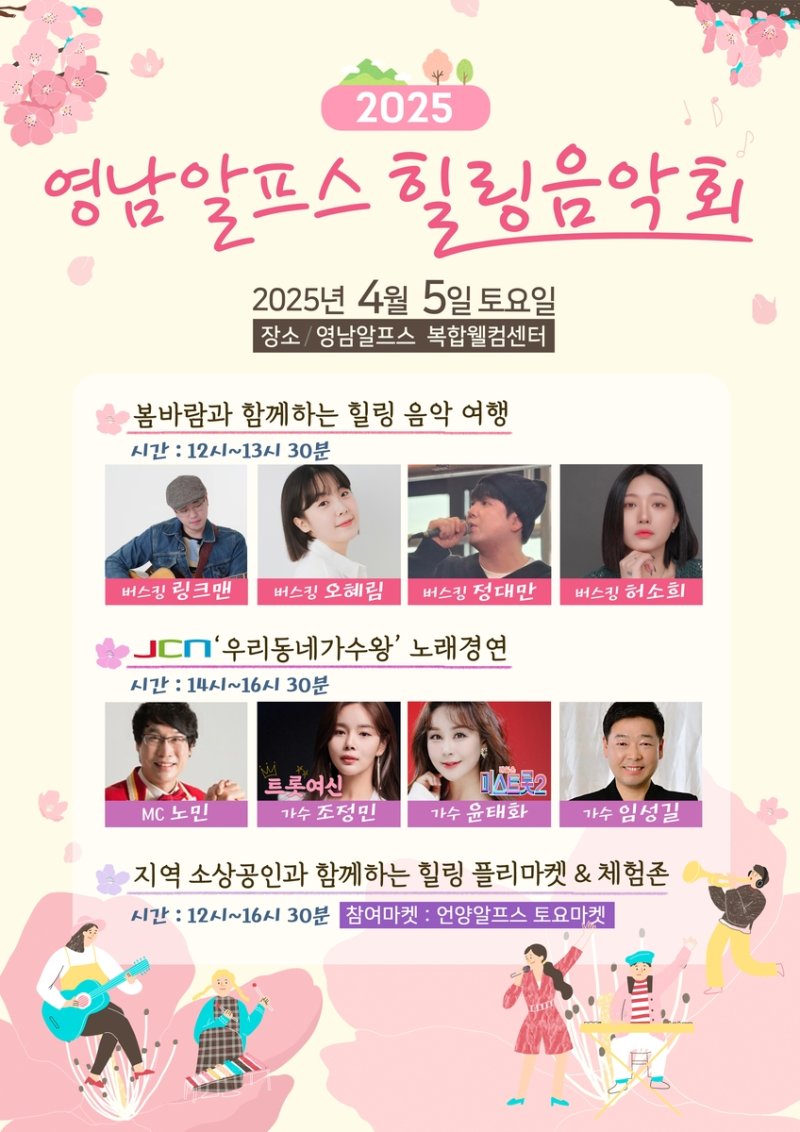 2025 울주 영남알프스 힐링음악회 (출처=연합뉴스)