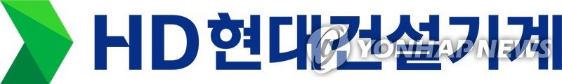 HD현대건설기계 (출처=연합뉴스)