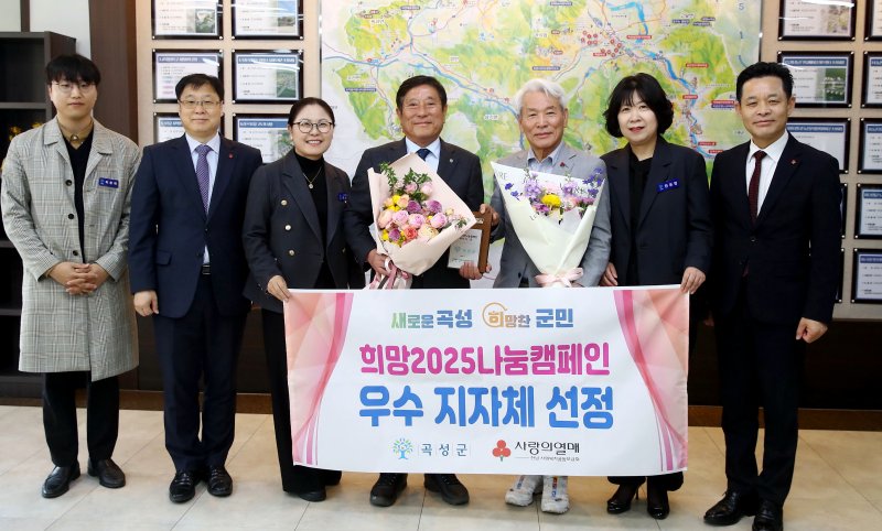 [광주=뉴시스] 곡성군 '희망2025나눔캠페인' 우수 지자체 선정. (사진=곡성군청 제공). photo@newsis.com *재판매 및 DB 금지