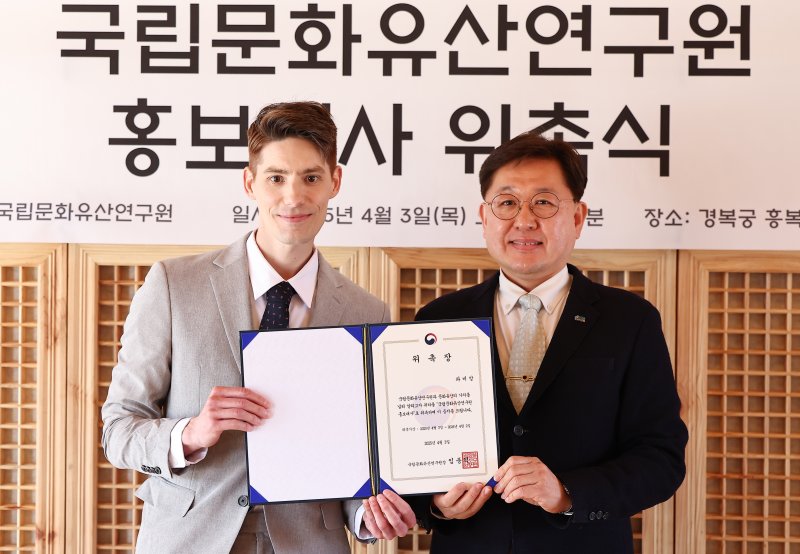 방송인 파비앙이 3일 서울 종로구 경복궁에서 열린 국립문화유산연구원 홍보대사 위촉식에서 임종덕 국립문화유산연구원장에게 위촉장을 받고 기념촬영을 하고 있다. 2025.4.3/뉴스1 ⓒ News1 김도우 기자