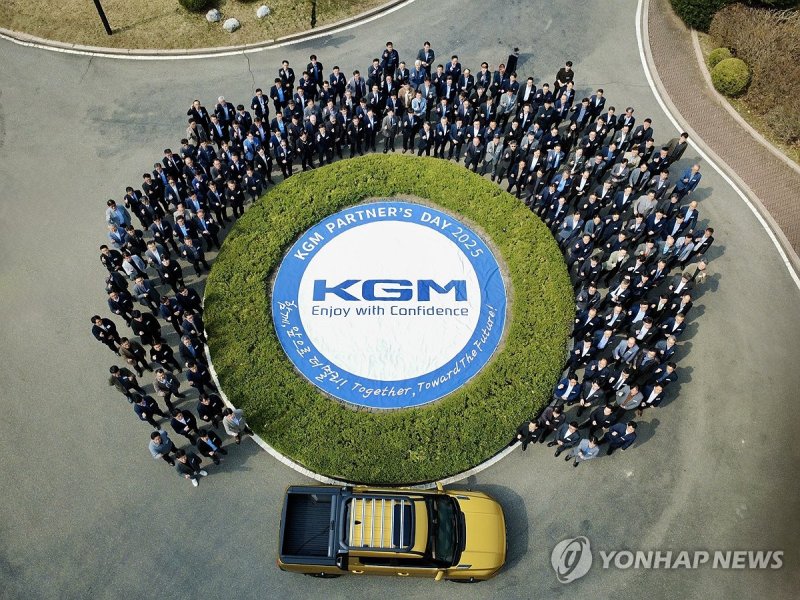 KGM, 2025년 파트너스 데이 개최 (출처=연합뉴스)