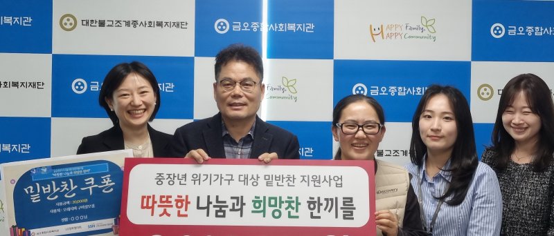 장기수 LG경북협의회 사무국장(왼쪽 두번째)이 3일 금오복지관 관계자들에게 밑반찬 구폰 지원을 한 뒤 기념사진을 찍고 있다. (LG경북협의회 제공. 재판매 및 DB금지) 2025.4.3/뉴스1
