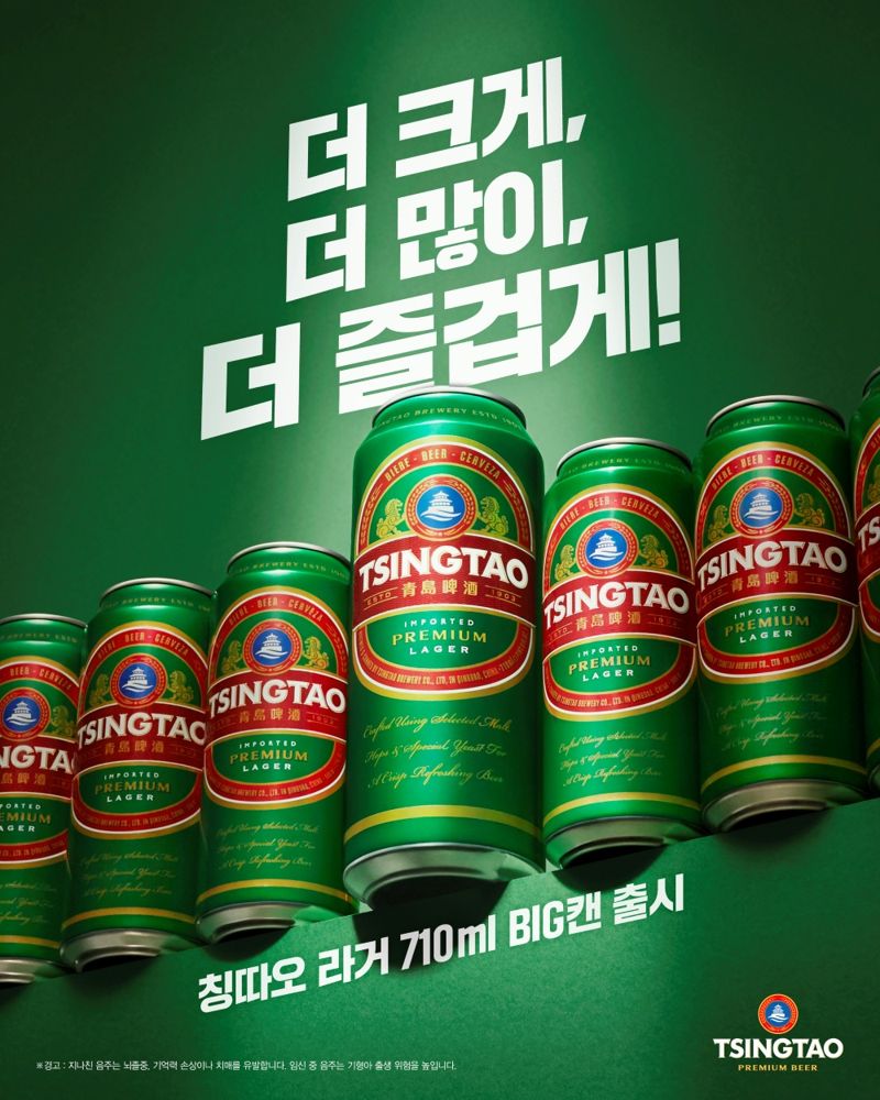 칭따오, 한 캔으로 넉넉하게 대용량 ‘칭따오 빅캔’ 출시