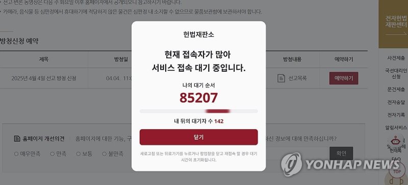 윤 대통령 탄핵심판 선고일 방청신청 폭주…20석에 수만 명 몰려 (출처=연합뉴스)