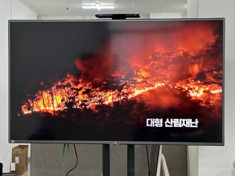 한국산불방지기술협회가 4~6일까지 대전역 지하 1층 실내 전시 공간에서 진행하는 '국민 산불예방 캠페인'에 활용될 산불 영상.
