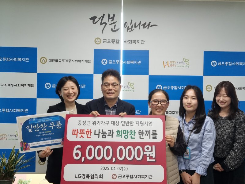 [구미=뉴시스] 장기수 LG경북협의회 사무국장이 600만원을 기탁하고 있다. (사진=LG경북협의회 제공) 2025.04.03. photo@newsis.com *재판매 및 DB 금지