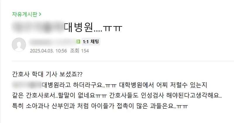 온라인 커뮤니티 갈무리. 재판매 및 DB 금지/뉴스1
