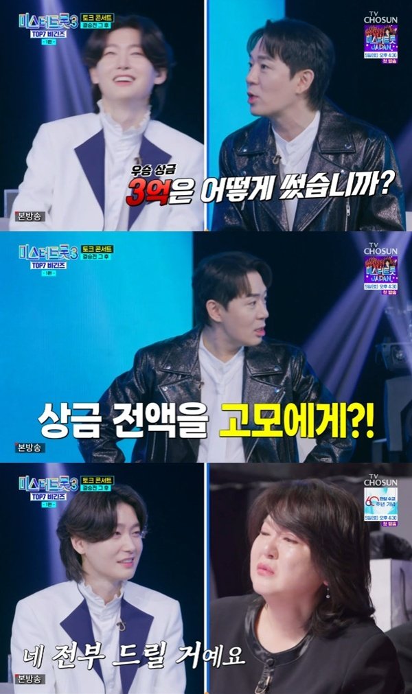 '미트3' 眞 김용빈 "우승 상금 3억, 고모에게 전액 드릴 것"