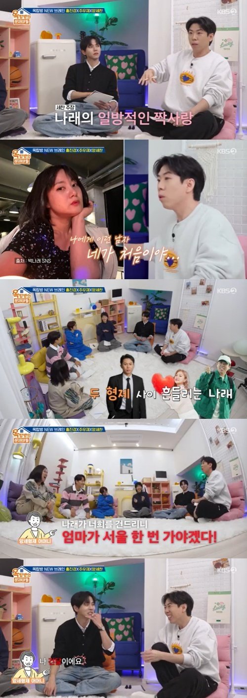 KBS 2TV '옥탑방의 문제아들' 캡처