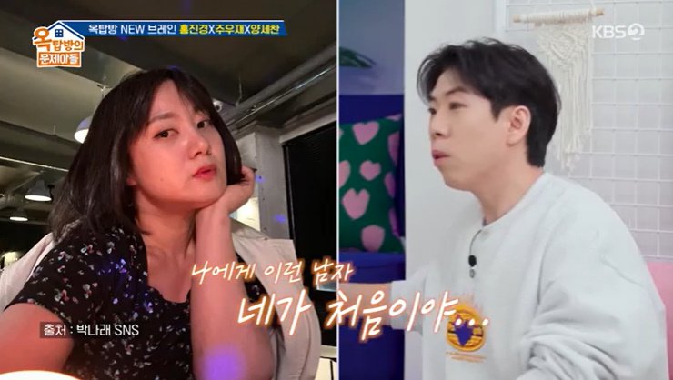 KBS 2TV '옥탑방의 문제아들' 캡처
