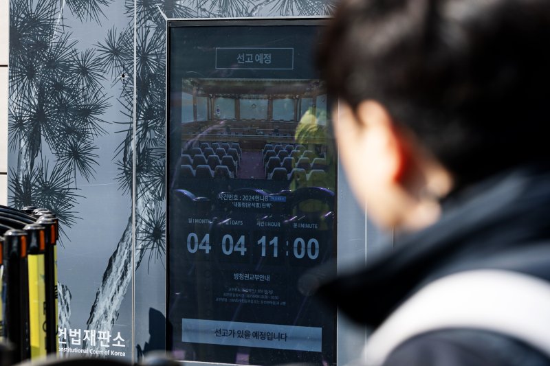 윤석열 대통령 탄핵 심판 선고를 하루 앞둔 3일 서울 종로구 헌법재판소 별관 외벽에 선고 안내가 표시되고 있다. 2025.4.3/뉴스1 ⓒ News1 이승배 기자