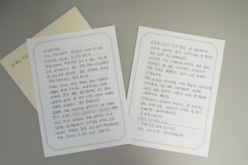 성남시 소속 북한이탈주민 공무원, 첫 월급 전액 '산불 피해 기부'