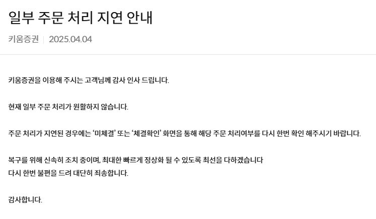 키움증권 홈페이지 공지 갈무리. 뉴스1 제공