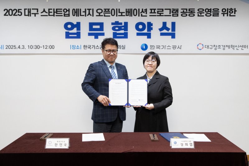 [세종=뉴시스]한국가스공사가 지난 3일 대구 본사에서 대구창조경제혁신센터와 '에너지 오픈이노베이션 지원 사업 업무 협약'을 체결했다. 오른쪽부터 정희엽 가스공사 디지털혁신처장, 인국 대구창조경제혁신센터 대표이사. (사진=한국가스공사 제공) *재판매 및 DB 금지