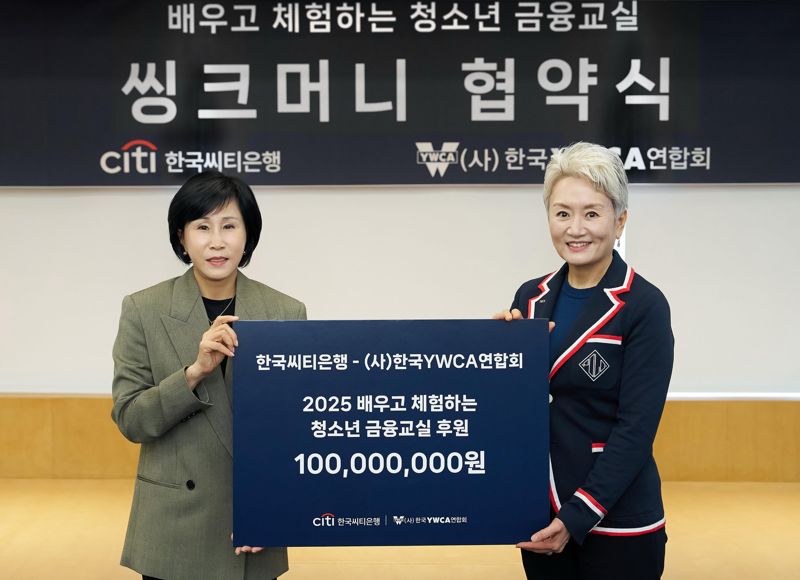 '청소년 금융교육 20년' 한국씨티은행 ‘씽크머니’ 후원 협약