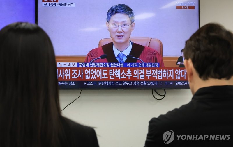 탄핵 심판 선고 (출처=연합뉴스)