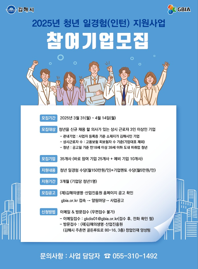 김해시, 청년 일경험 지원사업 참여 기업 모집