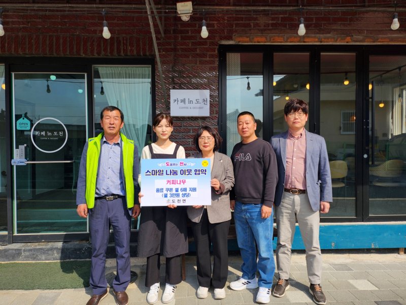 [창녕=뉴시스] 도천면-카페in도천 스마일나눔 이웃 협약 기념촬영을 하고 있다. (사진= 창녕군 제공) 2025.04.04. photo@newsis.com *재판매 및 DB 금지