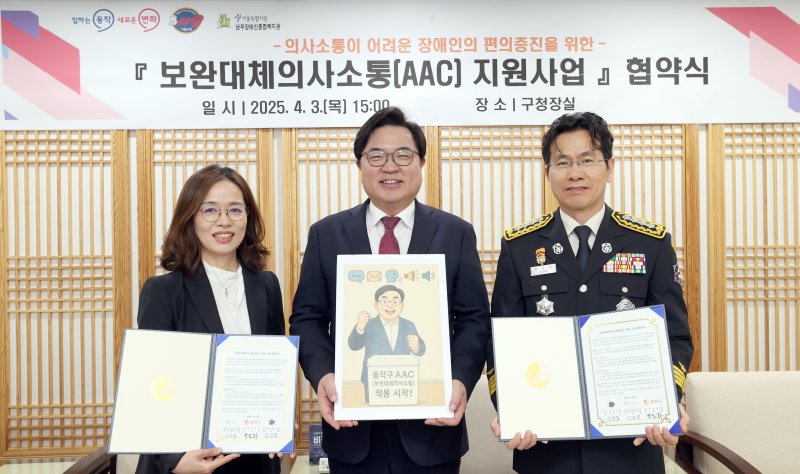 [서울=뉴시스] 지난 3일 박일하 동작구청장과 정선웅 동작소방서장. 이수정 남부장애인복지관장이 업무협약을 체결한 후 기념촬영을 하고 있다. 2025.04.04 (사진 제공=동작구청) photo@newsis.com *재판매 및 DB 금지