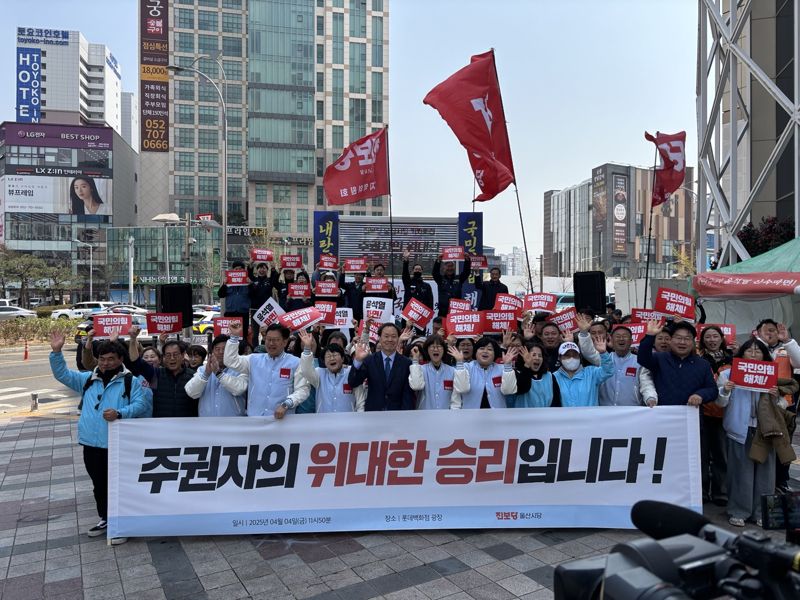 진보당 울산시당이 4일 롯데백화점 울산점 앞 광장에서 헌재의 윤석열 대통령 파면 선고와 관련해 기자회견을 갖고 있다. 사진=최수상 기자