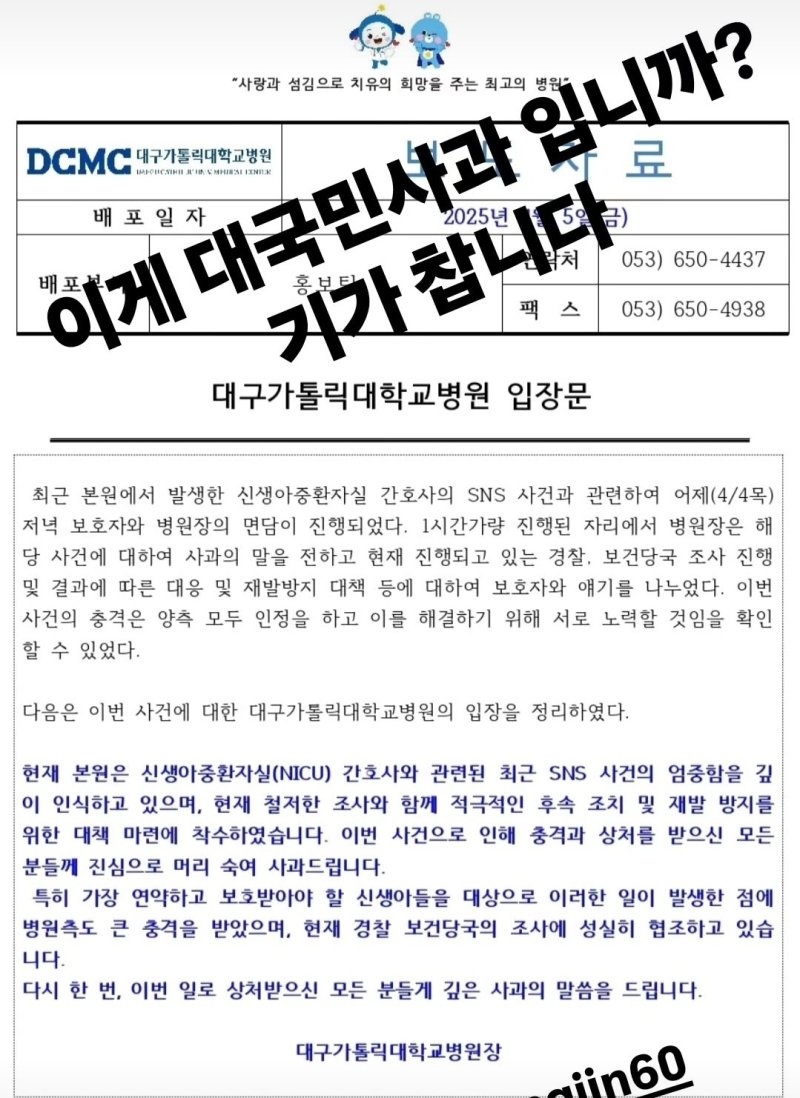 [대구=뉴시스] 학대 피해 환아 부모가 대구가톨릭대병원의 이번 사건에 대한 입장문을 비판하고 있다. (사진= 피해 환아 부모 인스타그램 캡쳐) photo@newsis.com *재판매 및 DB 금지
