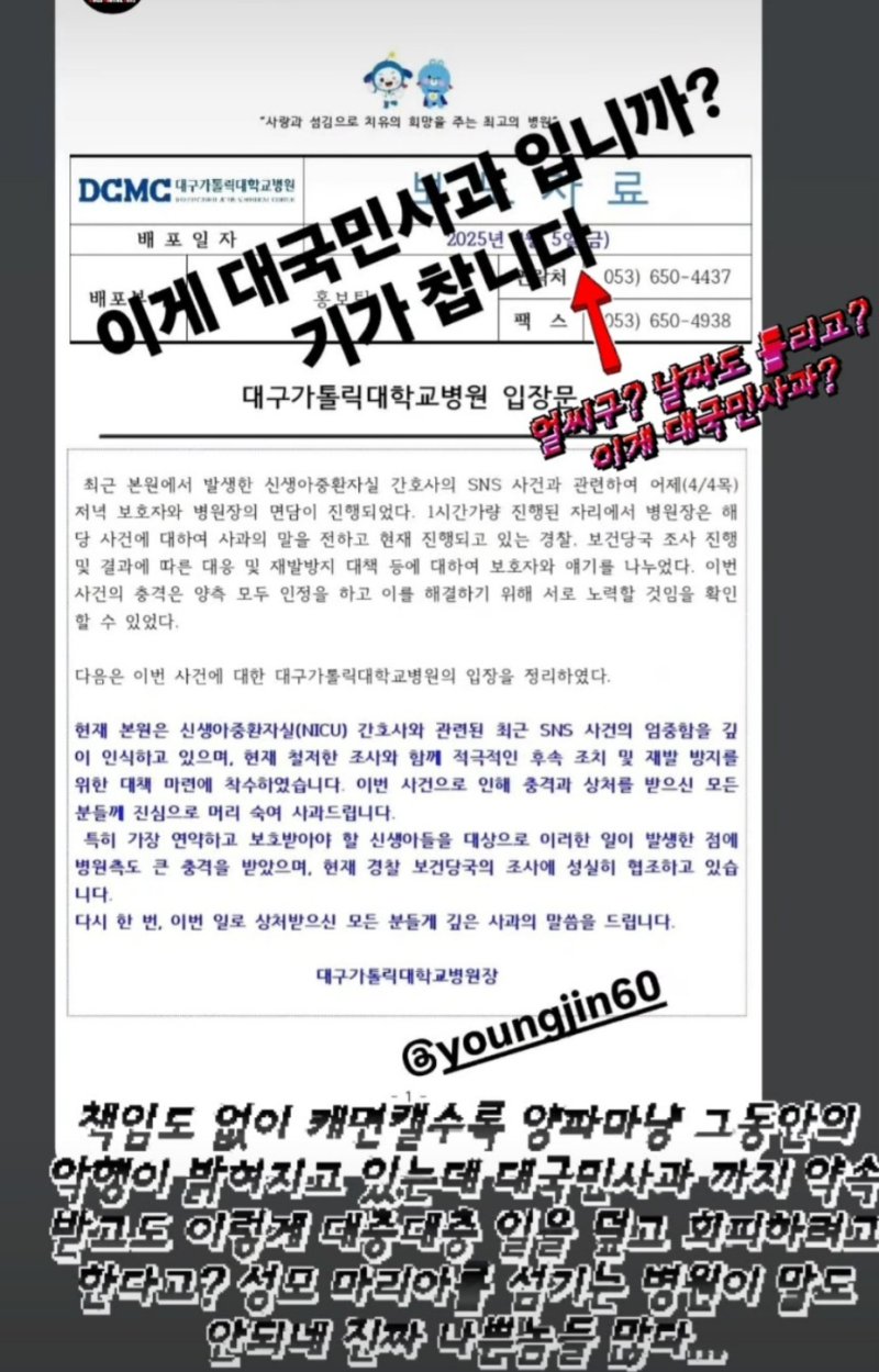 [대구=뉴시스] 대구가톨릭대병원이 4일 발표한 입장문에 대해 한 네티즌이 비판하고 있다. (사진=인스타그램 캡쳐) photo@newsis.com *재판매 및 DB 금지