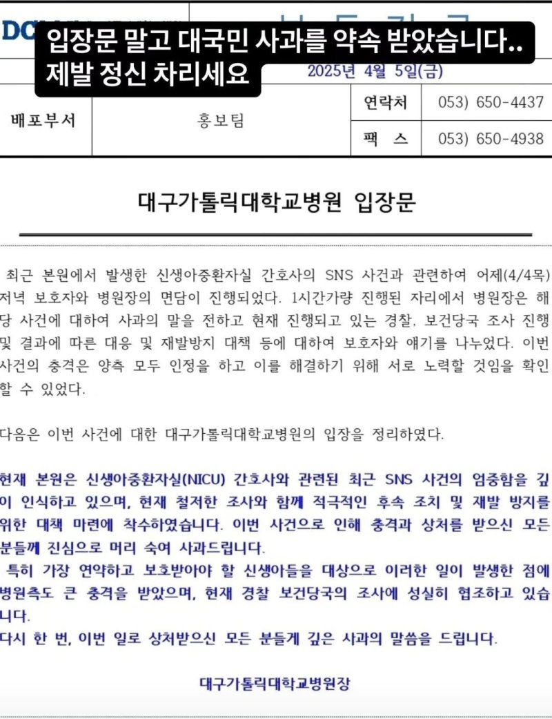 [대구=뉴시스] 대구가톨릭대병원이 4일 발표한 입장문에 대해 한 네티즌이 비판하고 있다. (사진=인스타그램 캡쳐) photo@newsis.com *재판매 및 DB 금지