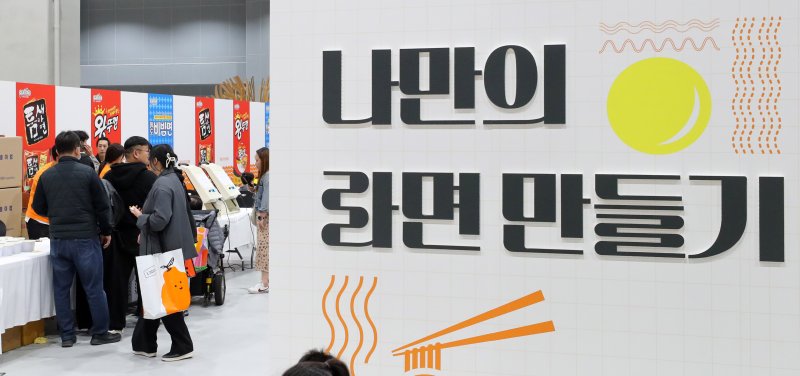 [서울=뉴시스] 김혜진 기자 = 4일 서울 강서구 코엑스 마곡에서 열린 대한민국라면박람회 찾은 관람객들이 라면을 살펴보고 있다. 2025.04.04. jini@newsis.com
