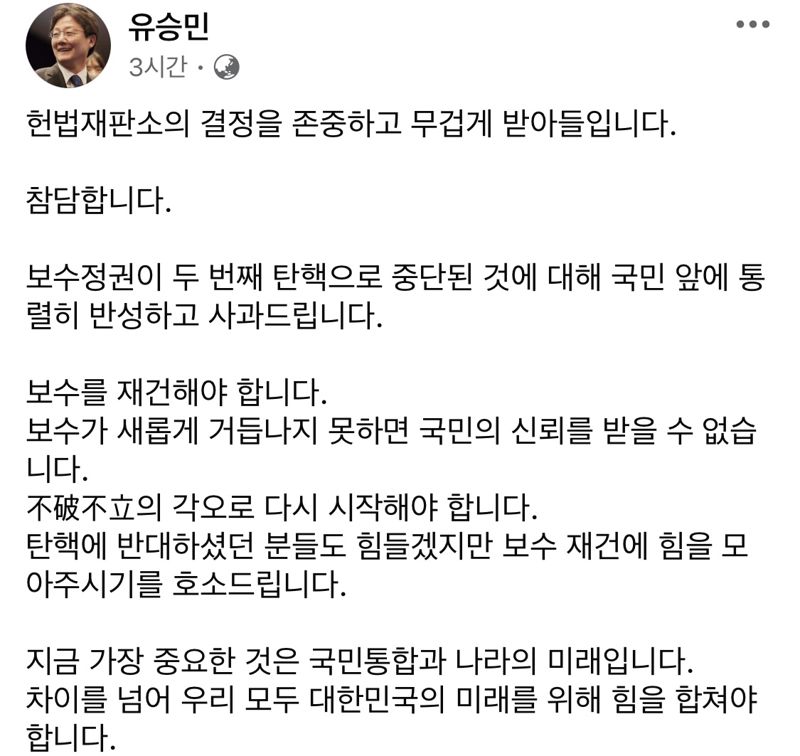 유승민 "헌재 결정 존중하지만 참담..보수 재건해야"