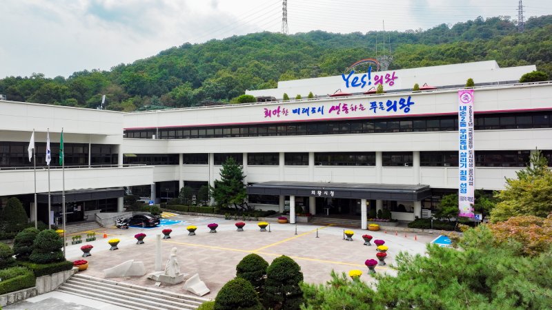 경기 의왕시청 전경. (의왕시 제공. 재판매 및 DB 금지) ⓒ News1 김기현 기자