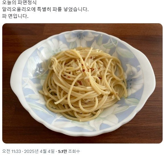 '파면정식' 인증한 엑스 이용자 (출처=연합뉴스)