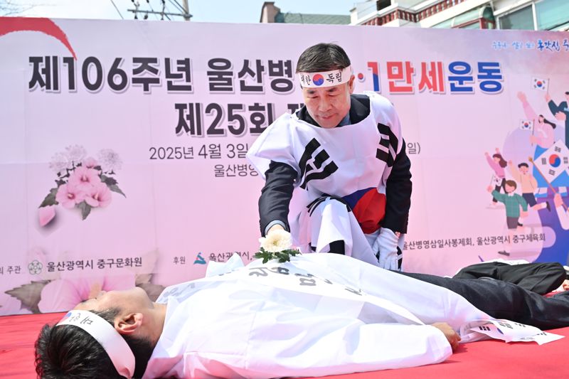 울산 시민들 "대한독립 만세!" 106년 전 병영 3.1 만세운동 재현