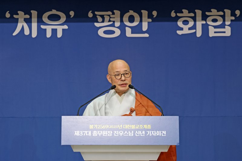[서울=뉴시스] 박진희 기자 = 대한불교조계종 총무원장 진우스님이 21일 서울 종로구 한국불교역사문화기념관에서 신년 기자회견을 하고 있다. 2025.01.21. pak7130@newsis.com
