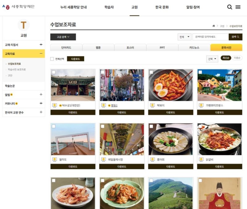 세종학당재단, 한국 문화사진 115점 무료 공개 (출처=연합뉴스)