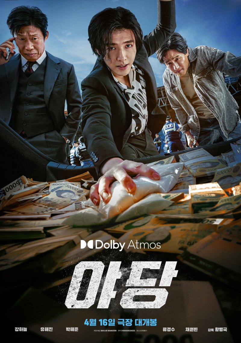 야당 포스터